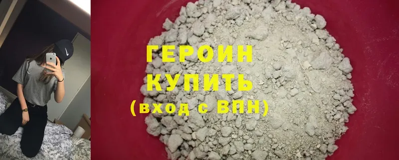 Героин Heroin Ивантеевка